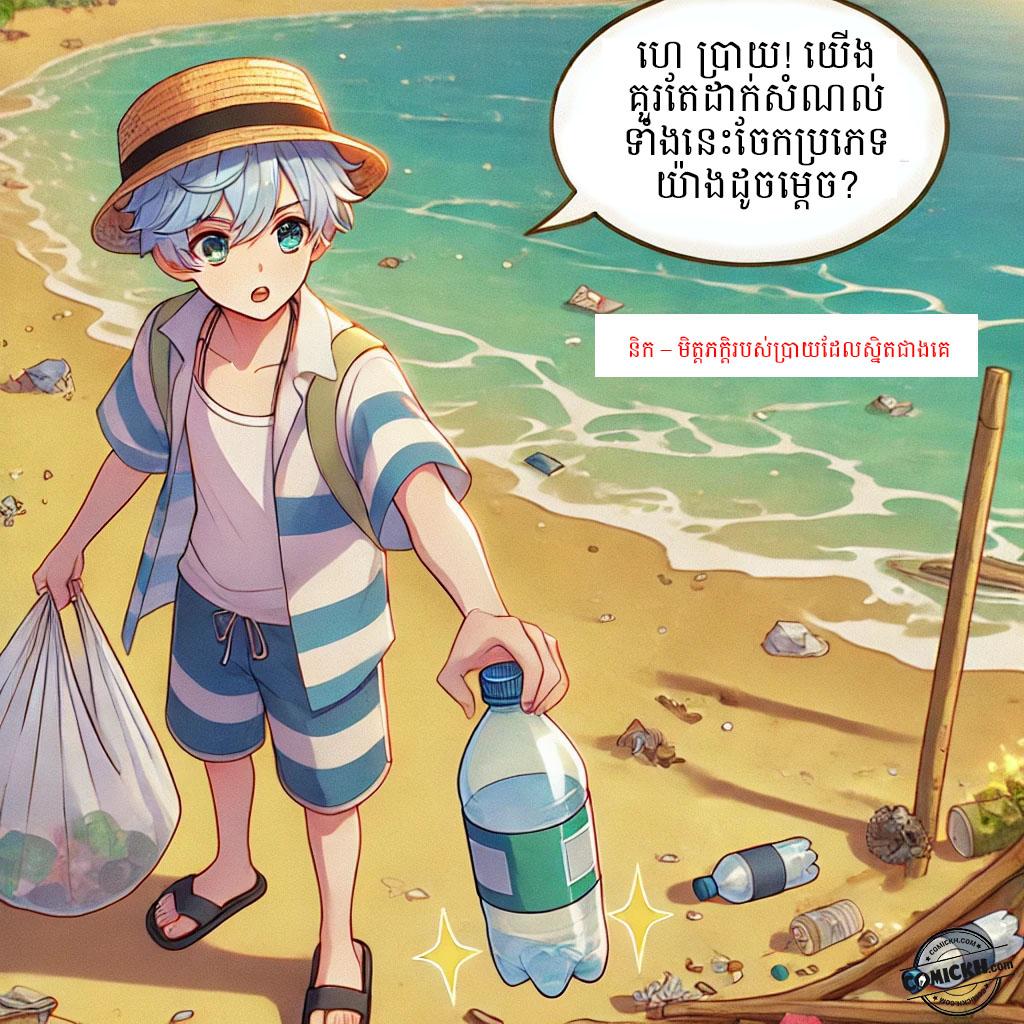 សំនៀងនៃសមុទ្រ: Oneshot